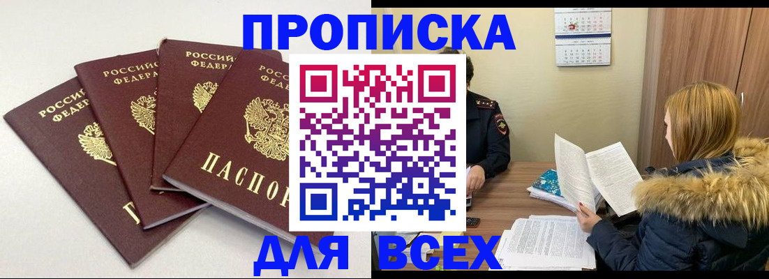 прописка ребенка в Северске