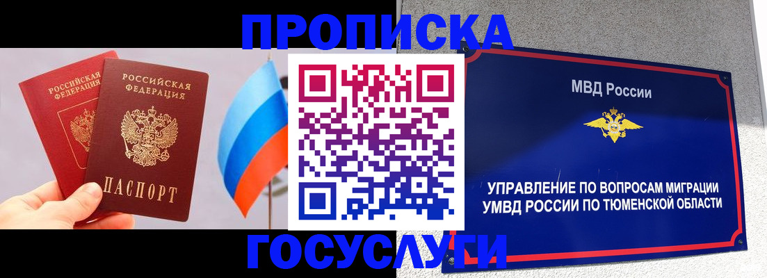 временная регистрация купить в Северске