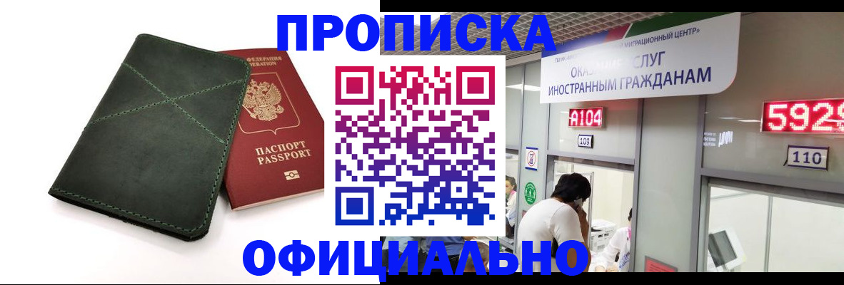 временная регистрация законно в Северске