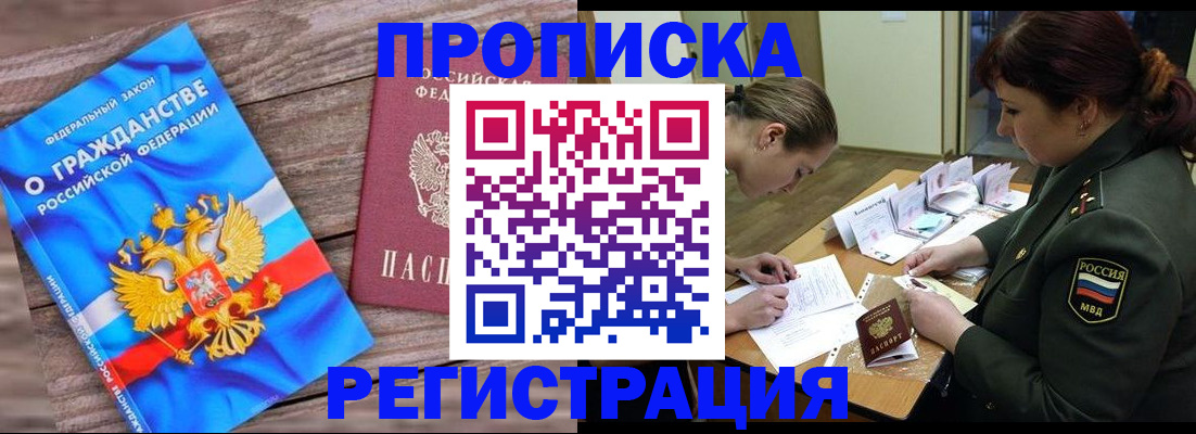 прописка поиск в Северске