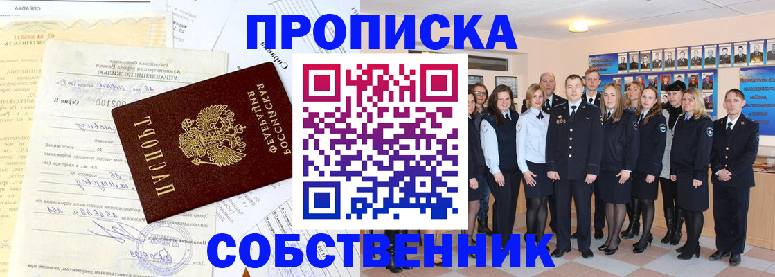 прописка паспорт в Северске